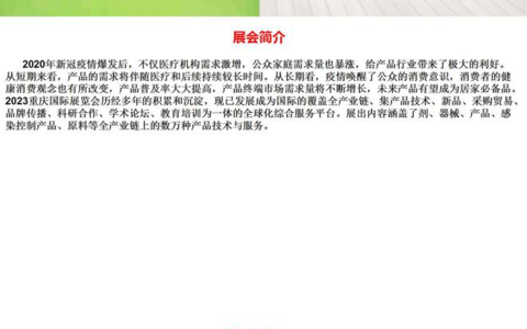 2023中国(重庆)国际消毒展览会11月8日开展